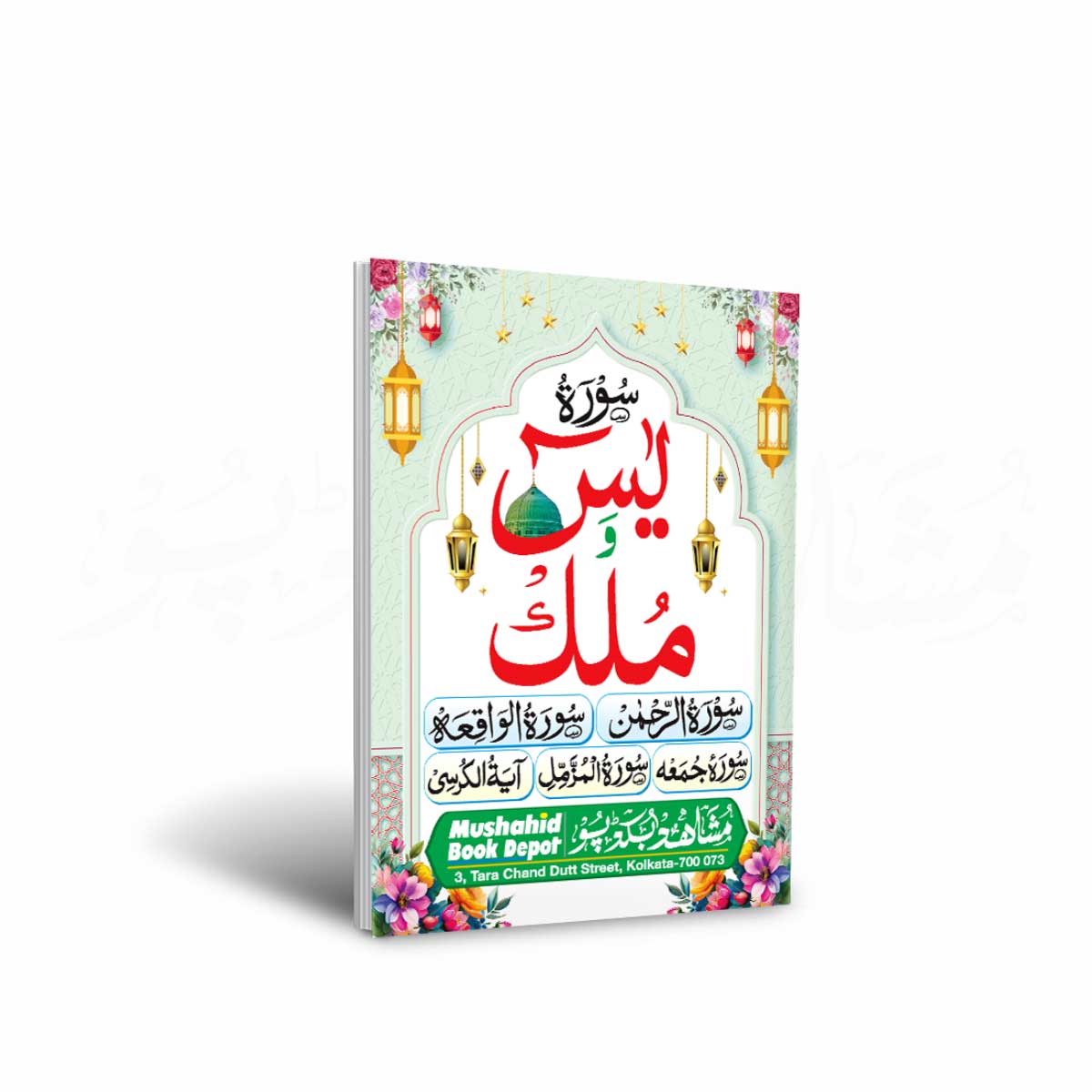 Surah Yasin wa Mulk 32pgs Pocket